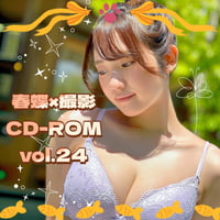 春蝶 × 撮影CD-ROM /// vol.24🐥🔔【176枚写真データ入り✨️】撮影データ入りCD-ROM💿