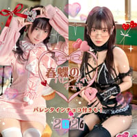 「春蝶のバレンタインチェキ2026💝」宛名＆サイン＆バレンタインチョコ付きチェキ🐥🍫