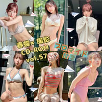 春蝶×撮影CD-ROM /// vol.57🐥🌱【300枚✨️】ﾌﾞﾛﾏｲﾄﾞ付き撮影ﾃﾞｰﾀ入りCD-ROM💿