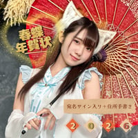 2026年🎍春蝶からの年賀状🐥🎊