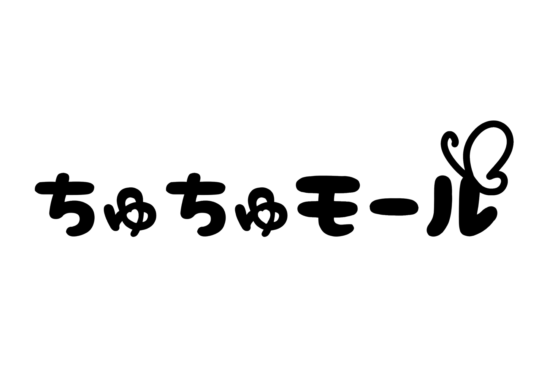 ちゅちゅモール