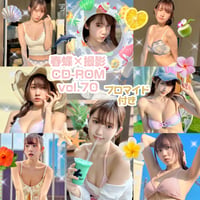 春蝶×撮影CD-ROM /// vol.70🐥🏖️【300枚✨️】ﾌﾞﾛﾏｲﾄﾞ付き撮影ﾃﾞｰﾀ入りCD-ROM💿