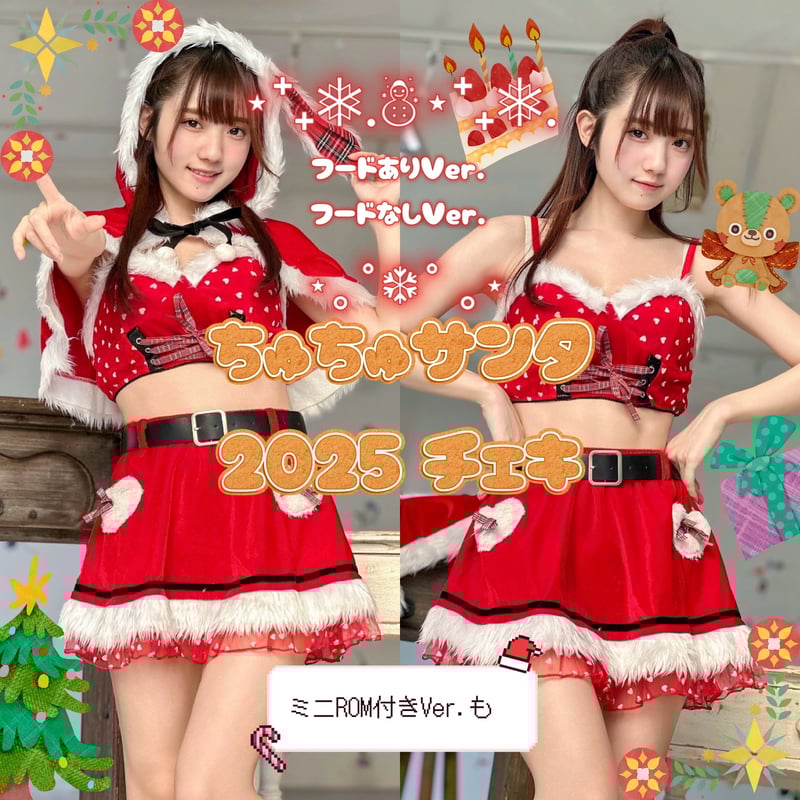 桃月なしこ 宛名入りチェキ190枚➕チェキファイル付き ちゅちゅサンタ2025🎄🎁」宛名＆サイン＆ボイスメッセージ付きチェキ