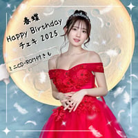 「春蝶 Happy Birthday 2025」宛名＆サイン＆一言コメント入りチェキ🎂✨