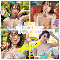 「春蝶のデジタルグラビアチェキ Vol.18🐥🔔」宛名＆サイン＆一言コメント入りチェキ👙