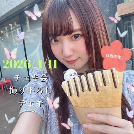 【送料無料】チェキ会撮り下ろしチェキ📷🌸【少数限定販売❣】