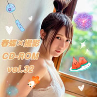 春蝶 × 撮影CD-ROM /// vol.32🐥🥝【171枚入り✨️】撮影データ入りCD-ROM💿