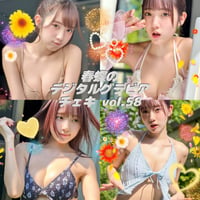「春蝶のデジタルグラビアチェキ vol.58🐥🎀」宛名＆サイン＆一言コメント入りチェキ👙