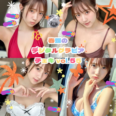 「春蝶のデジタルグラビアチェキ vol.55🐥🎹」宛名＆サイン＆一言コメント入りチェキ👙