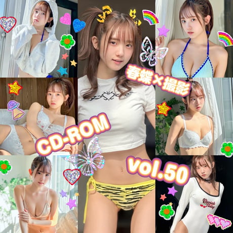 春蝶 × 撮影CD-ROM /// vol.50🐥⚡️【170枚入り✨️】撮影データ入りCD-ROM💿
