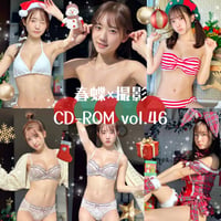 春蝶 × 撮影CD-ROM /// vol.46🐥🎁【Xmas第二弾✨️】撮影データ入りCD-ROM💿