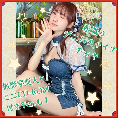 「春蝶のデニムチャイナチェキ🐼」宛名＆サイン＆一言コメント入りチェキ