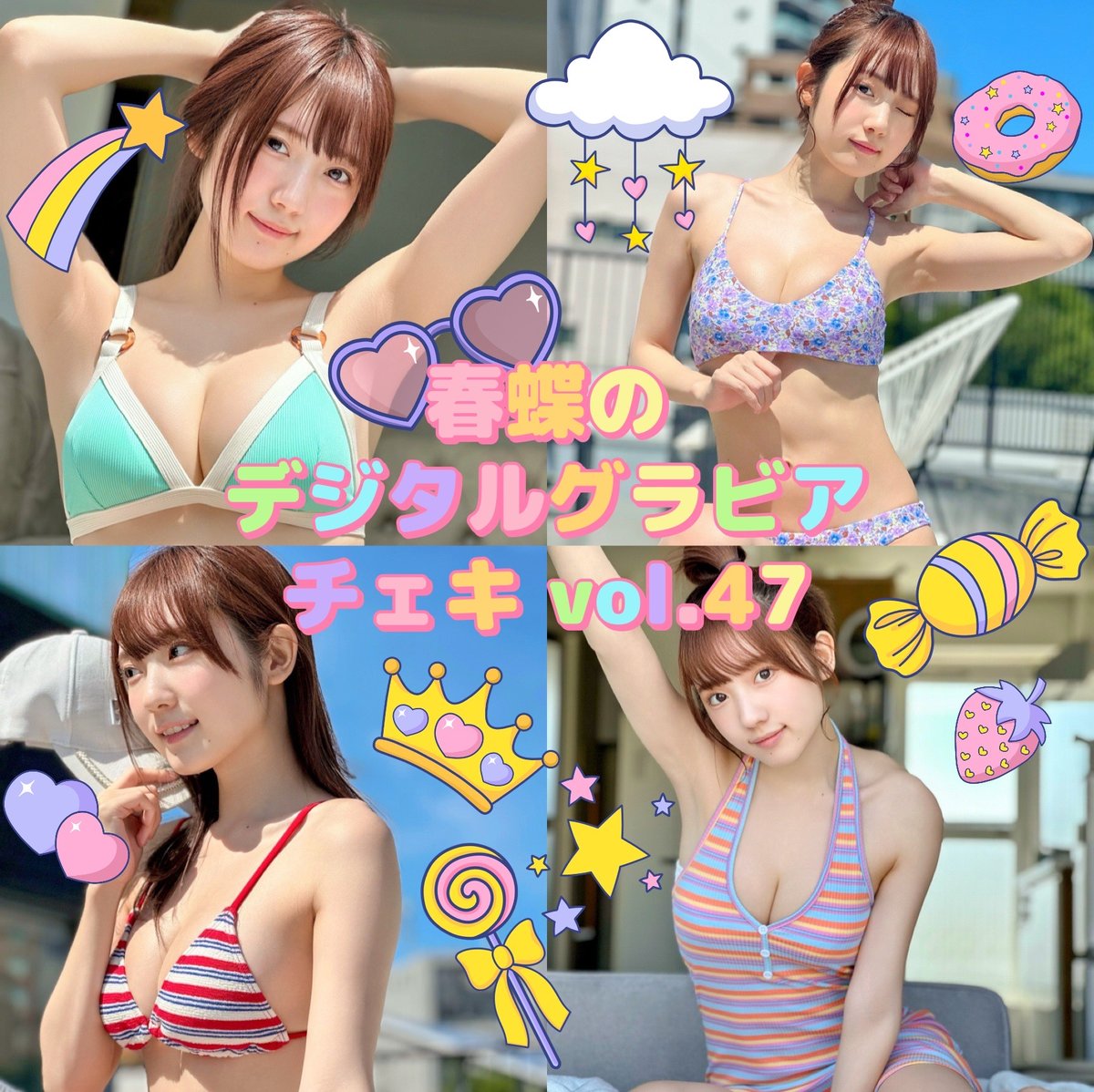 春蝶のデジタルグラビアチェキ Vol.47🐥🧢」宛名＆サイン＆一言