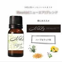 N.C【021】NewAir(ニューエア)ブレンド 10ml