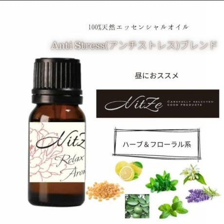N.C【020】Anti Stress(アンチストレス)ブレンド 10ml
