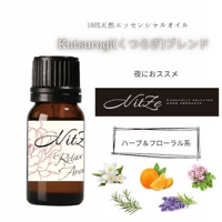 N.C【017】Kutsurogi(くつろぎ)ブレンド 10ml