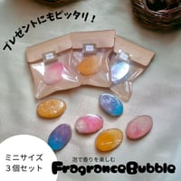 N.C 泡で香りを楽しむ Fragrance Bubble ミニ３個セット