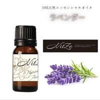 N.C【006】ラベンダープレミアムエッセンシャルオイル/LVP 10ml