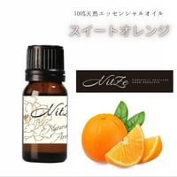 N.C【001】スイートオレンジエッセンシャルオイル/OR 10ml