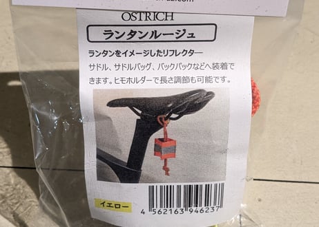 【新品】OSTRICH ランタンルージュ リフレクター イエロー
