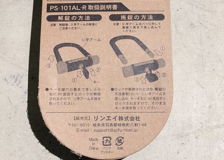 【新品】Palmy Sports Aluminum Shckle Lock R U字ロック シルバー 鍵3個