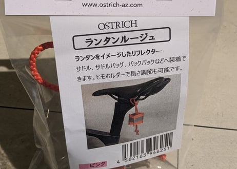 【新品】OSTRICH ランタンルージュ リフレクター ピンク 限定色