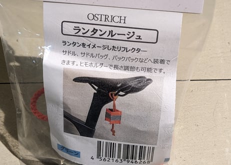 【新品】OSTRICH ランタンルージュ リフレクター グリーン 限定色