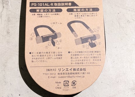 【新品】Palmy Sports Aluminum Shckle Lock R U字ロック ブラック 鍵3個