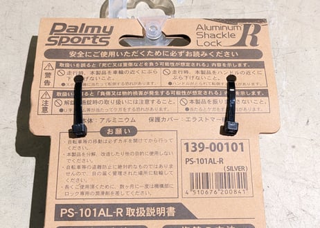【新品】Palmy Sports Aluminum Shckle Lock R U字ロック ブラック シルバー 鍵3個