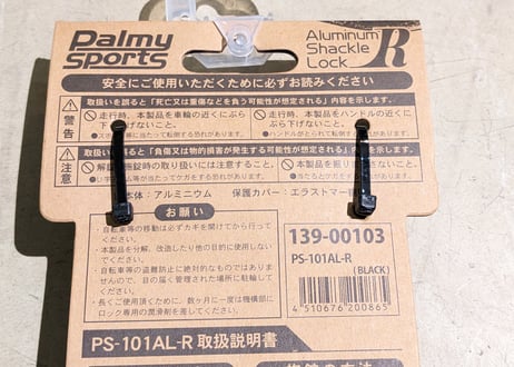 【新品】Palmy Sports Aluminum Shckle Lock R U字ロック ブラック 鍵3個