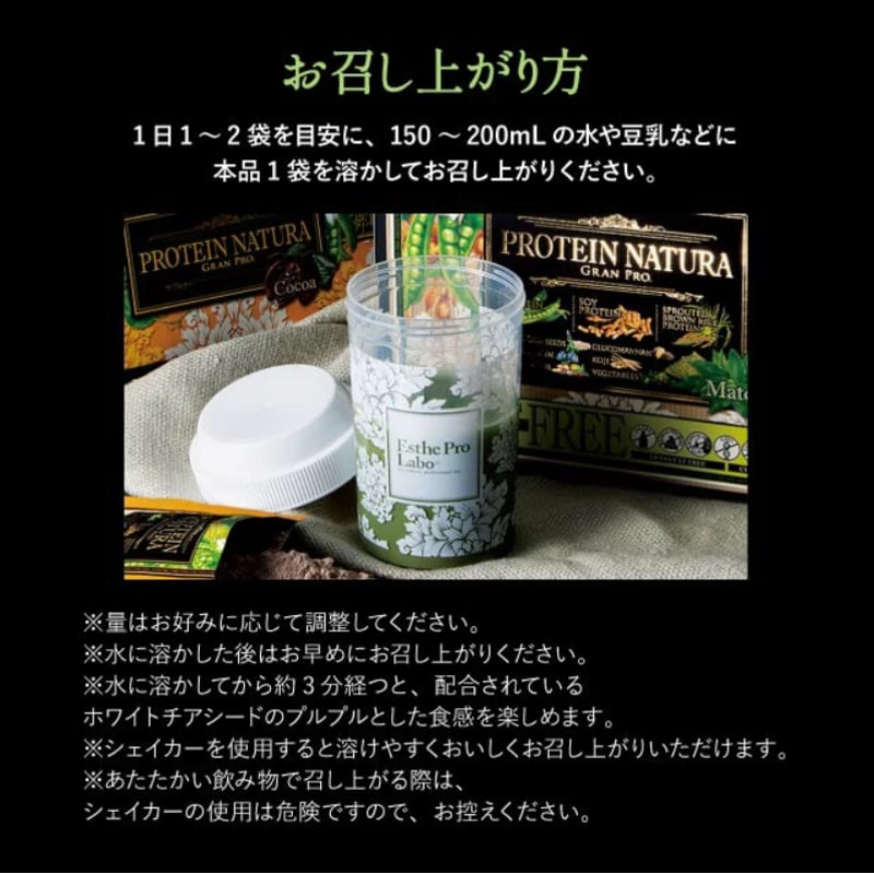 エステプロラボ プロテイン ナチュラ グランプロ 20袋入り 抹茶味 