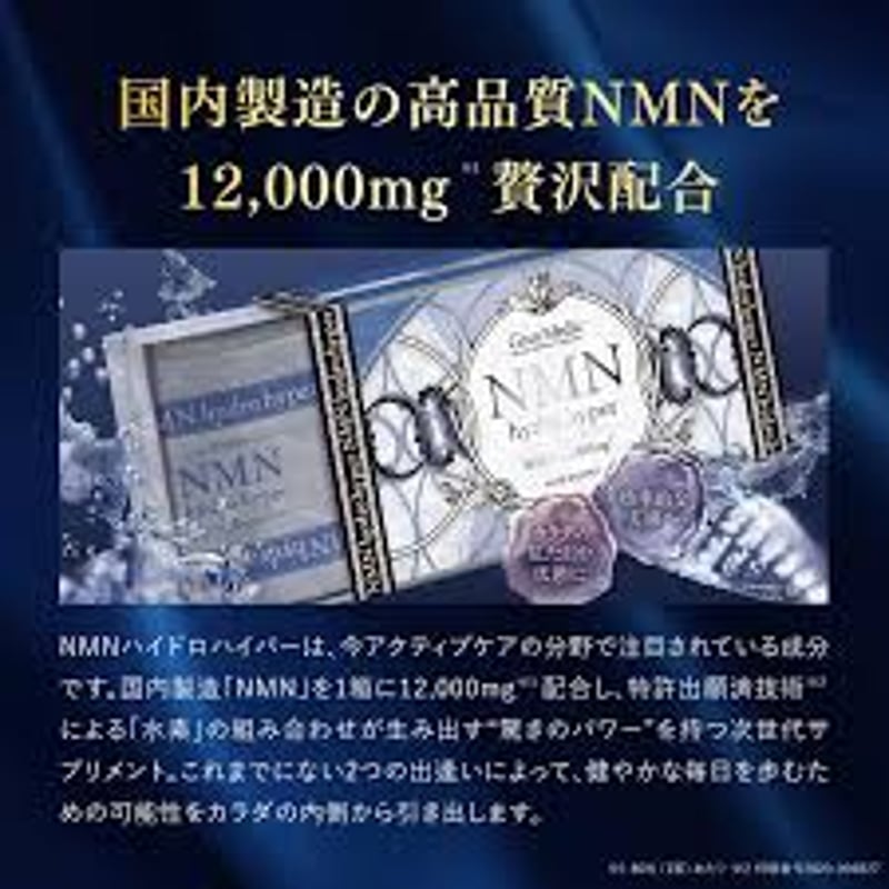 エステプロラボNMNハイドロハイパー80粒入 エステプロラボ NMNハイドロ