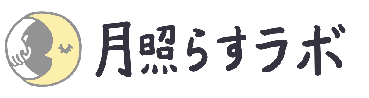 月照らすラボ店