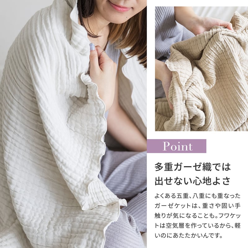 fuwa-ket】“空気”を重ねたガーゼ織ケット。130×190cm | Koyablanket