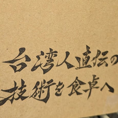 餃子の元博千年の手包み生姜冷凍餃子20個入り