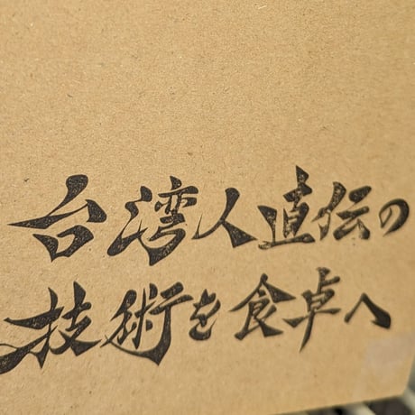 餃子の元博千年の4種手包み冷凍餃子80個入り(肉汁、生姜、大葉、にんにく)