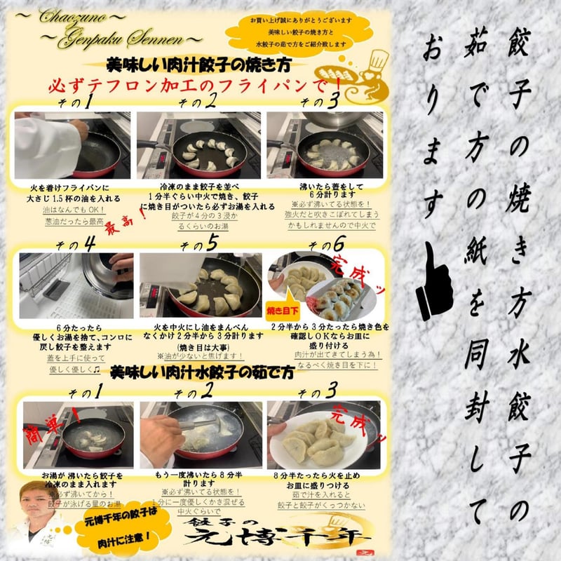 餃子の元博千年の手包みニンニク冷凍餃子20個入り | 餃子の元博千年