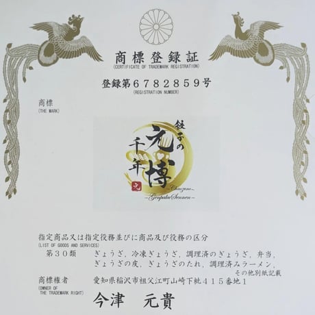 餃子の元博千年の手包み肉汁冷凍餃子20個入り
