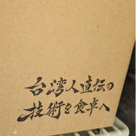 餃子の元博千年の手包み冷凍ニラ餃子20個入り