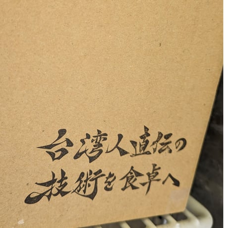 餃子の元博千年の手包み肉汁一口冷凍餃子30個入り