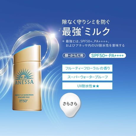 ANESSA Sunscreen Perfect UV Skincare Milk 60ml - アネッサ スキンケアミルク