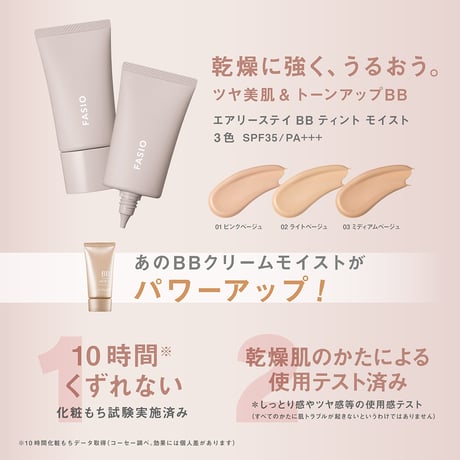 FASIO Airy Stay BB Tint Moist 30g - エアリー ステイ BB ティント モイスト