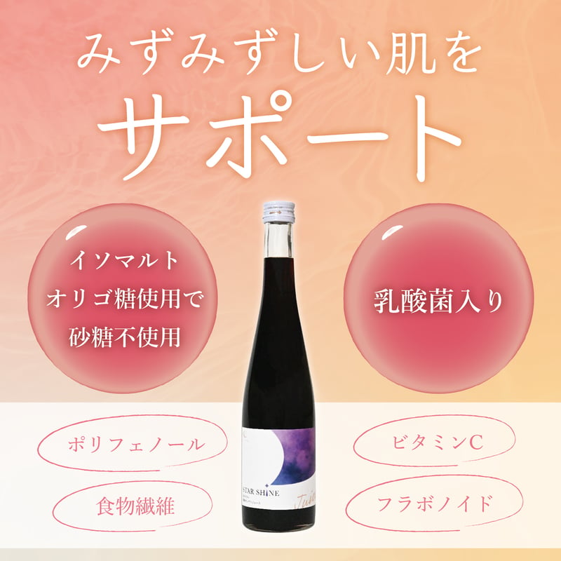 お試し版】STAR SHINE 濃縮サンザシ200ml(希釈タイプ) | 月星食品