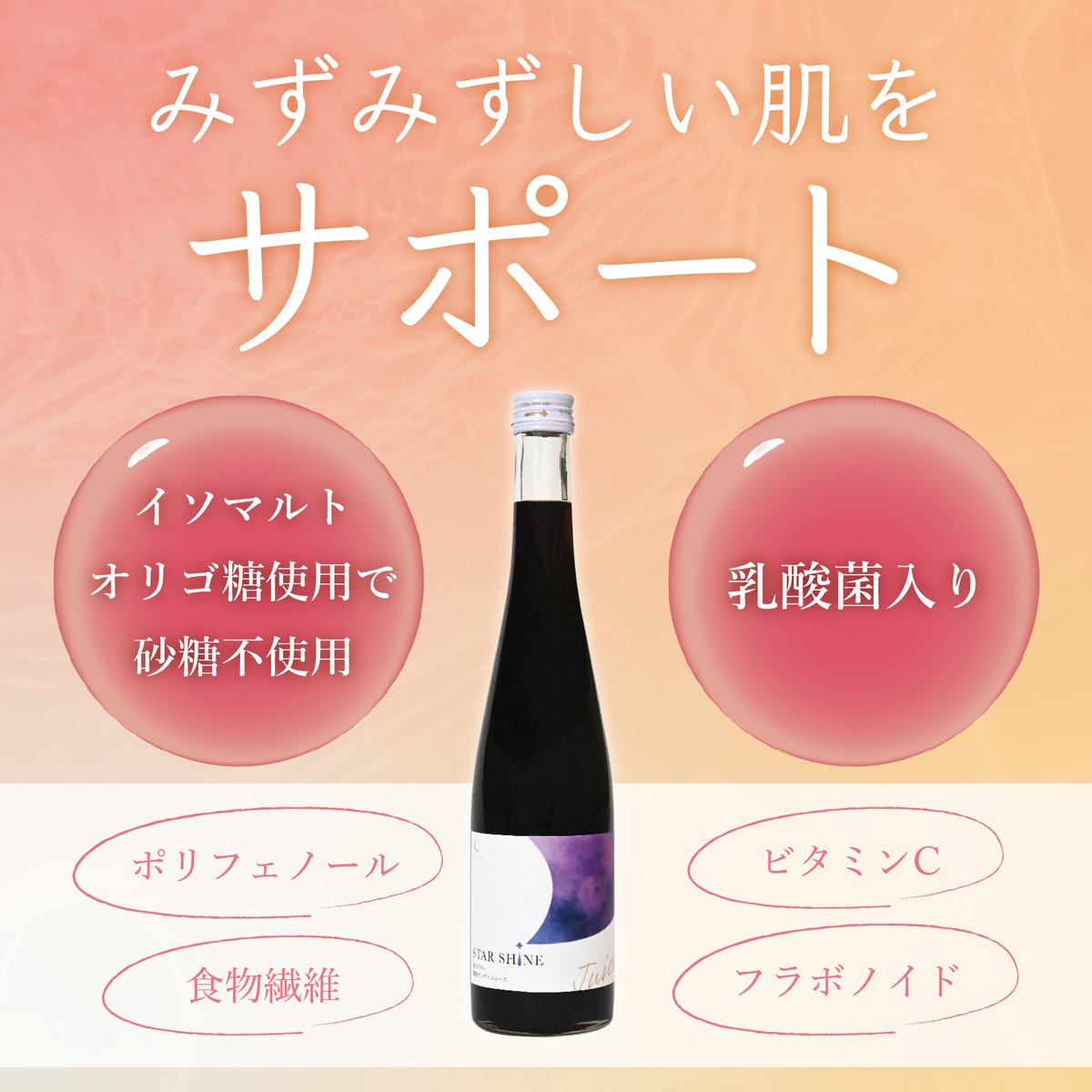 お試しサイズ】STAR SHINE 濃縮サンザシ200ml(希釈タイプ) | 月星食品
