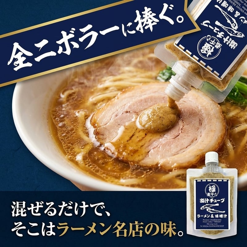 極煮干し 出汁チューブ 150g | 月星食品