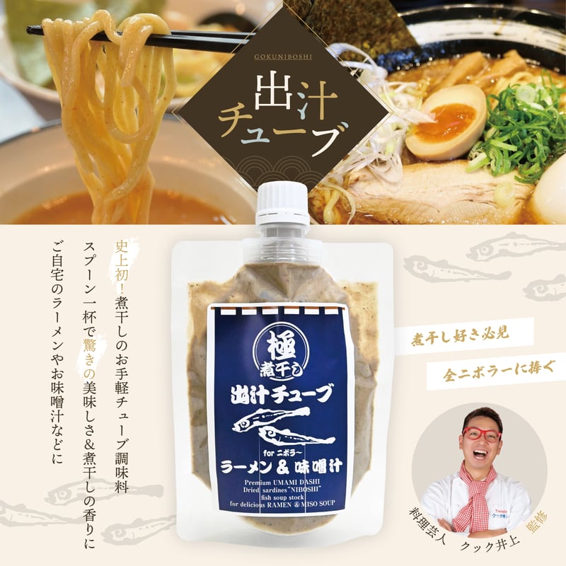 9/15(火)より再販予定】極煮干し 出汁チューブ 150g | 月星食品