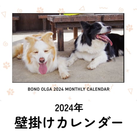ボノ・オルガ 2024 MONTHLY CALENDAR