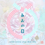 あおの日