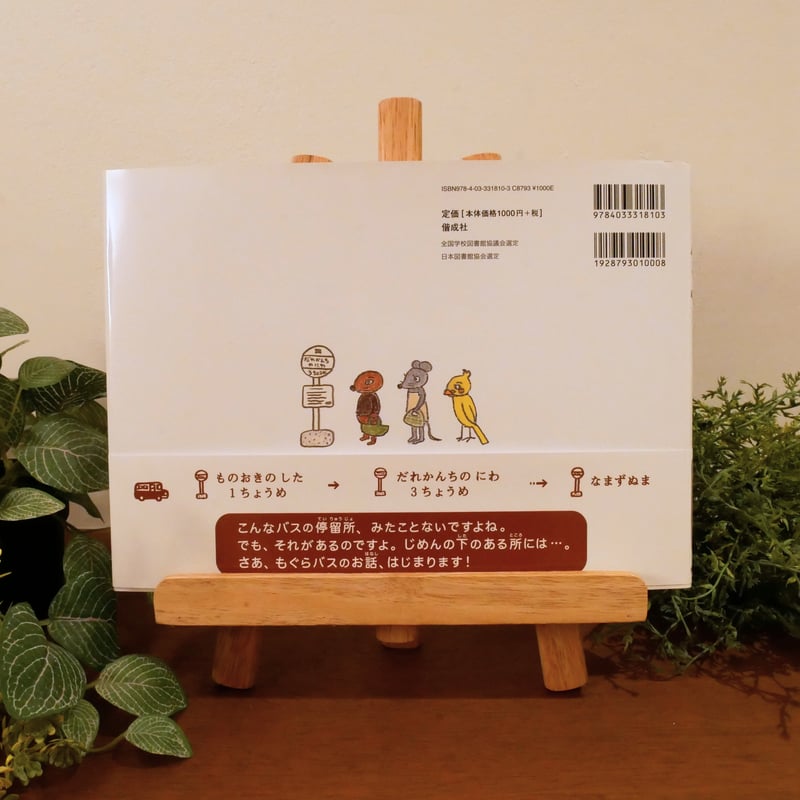 子どもと一緒にハマる絵本】もぐらバス | FukaFuka 絵本とこども
