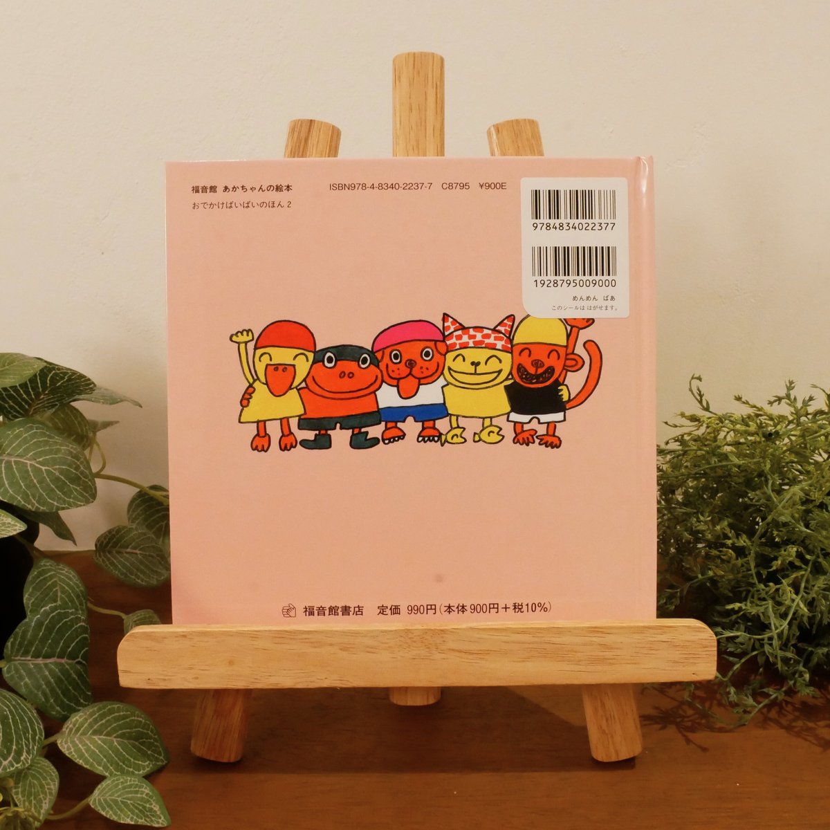 店主がこどもと毎日読んだ絵本】めんめんばあ | FukaFuka 絵本とこども